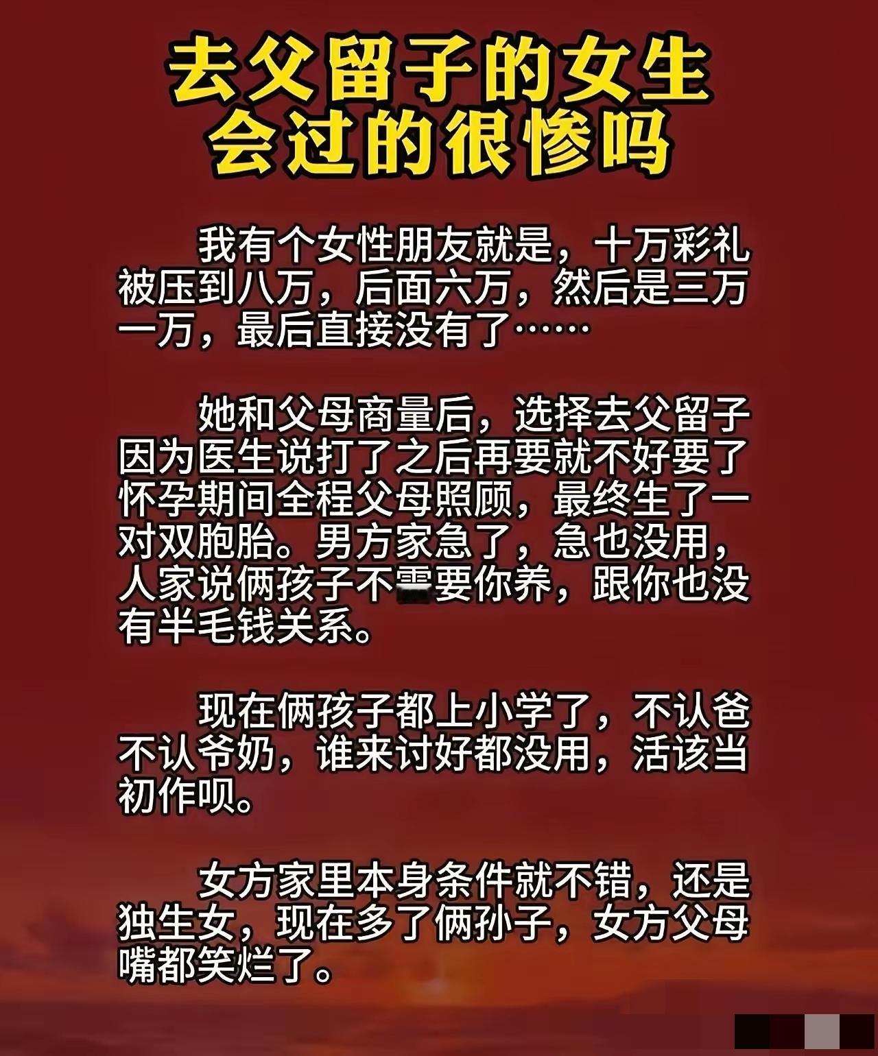 去父留子的。都是过的非常好的，凡是说不好的，都是骗人的。