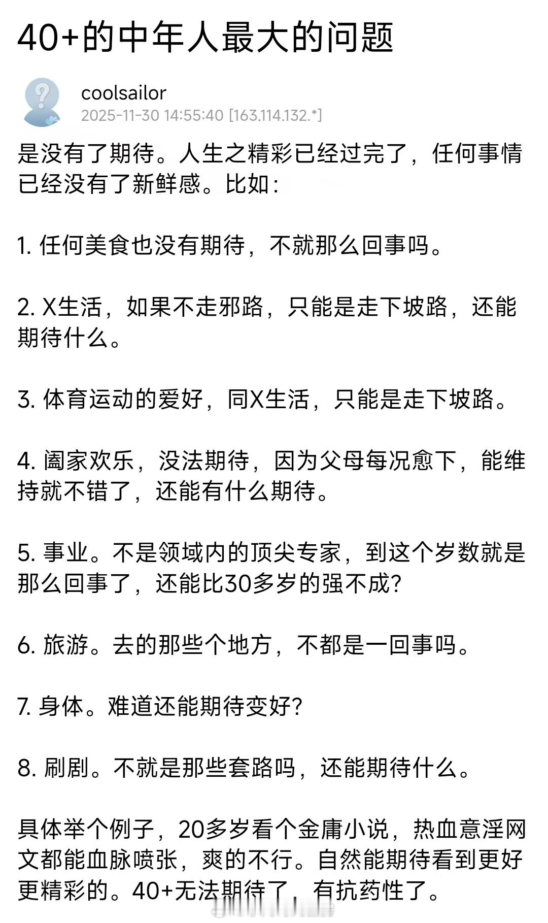 中年男最大的问题是生活已经没有了期待。