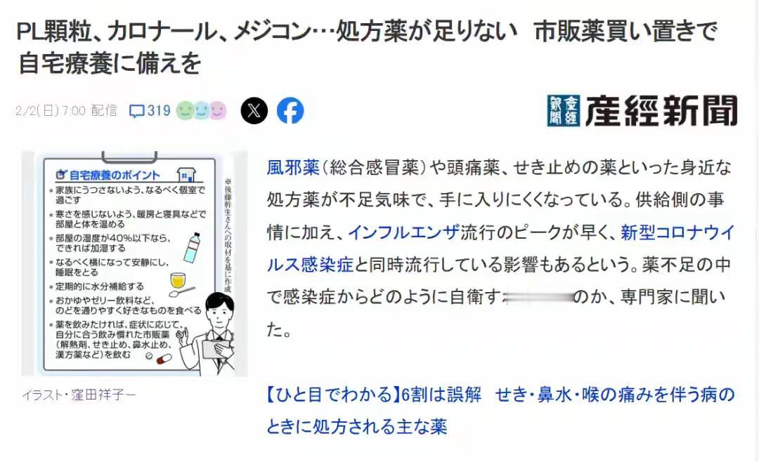 日本的流感有多严重？医院完全没有药、建议回家！大S离世，汪小菲愤怒地问小S，