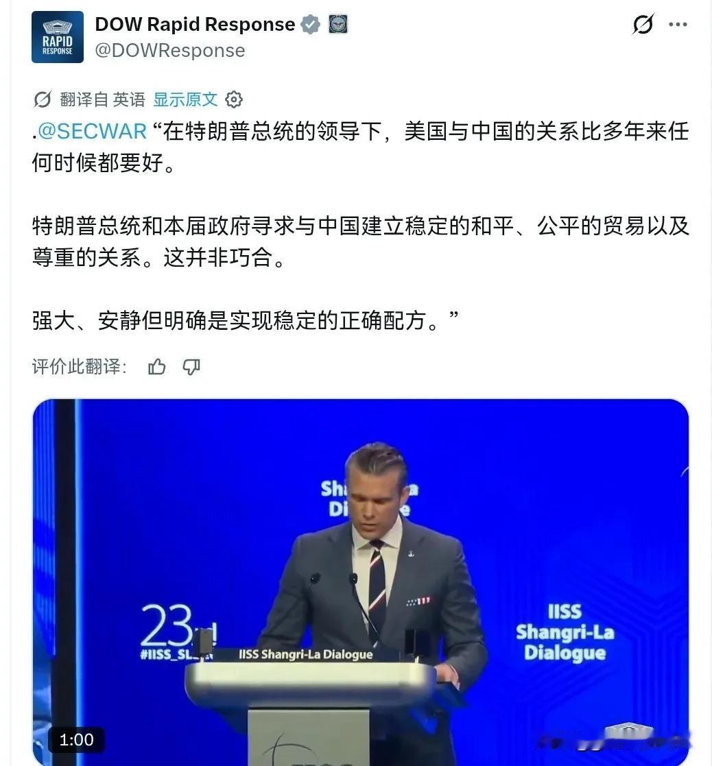 赫格塞斯对我们喊话！美国致力于与中国建立和平，公平，尊重的关系！5月30日，在新