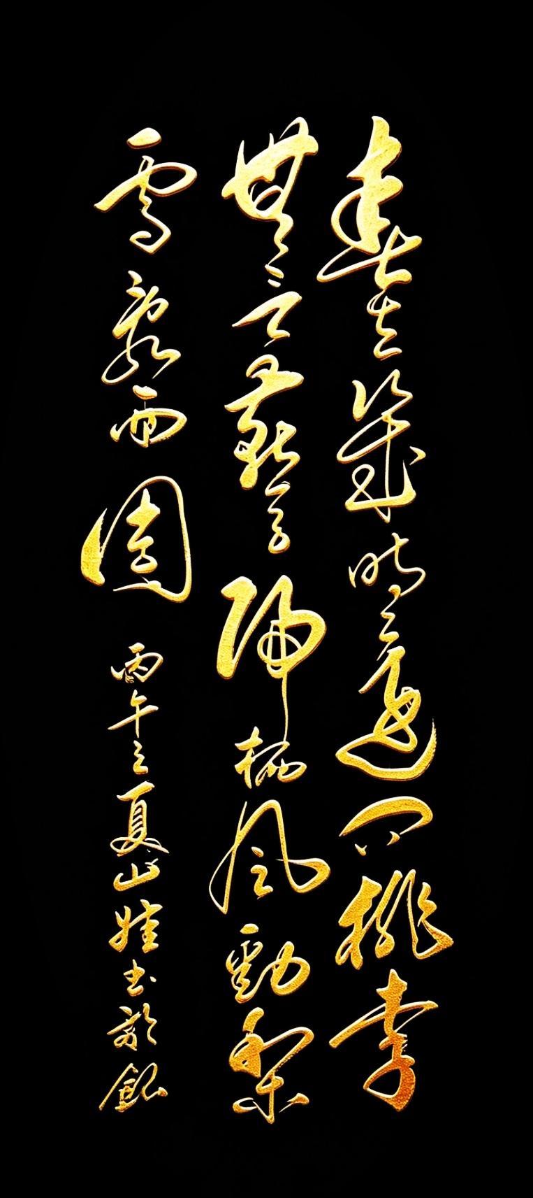 一眼就喜欢，这是把暮春写进草书里，看了还想看！这幅字的内容和书法完美融合，写的