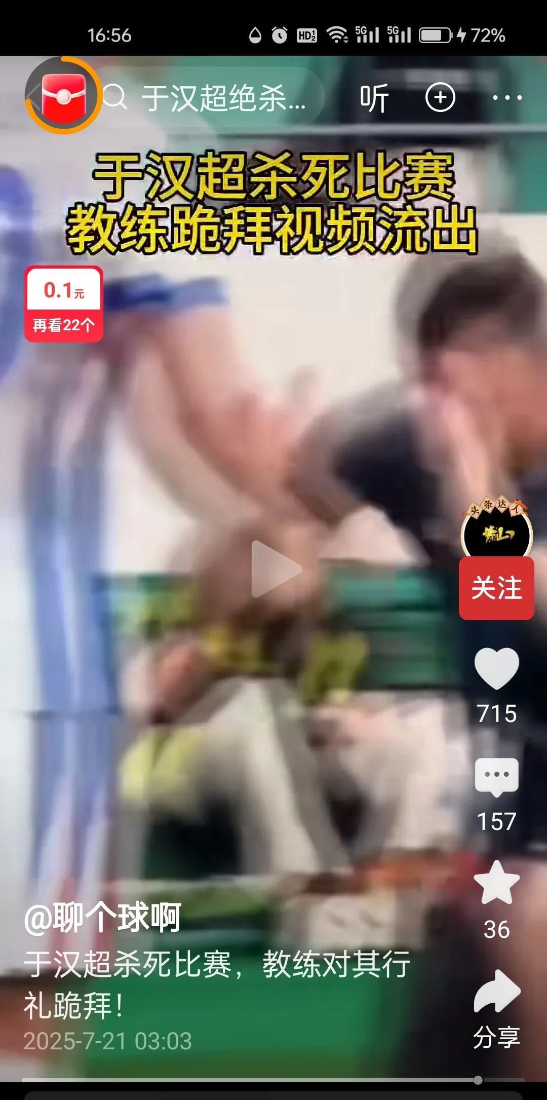 于汉超一战成名，仿若封神。教练竟对他行跪拜之礼。于汉超就似那神一般的人物啊。