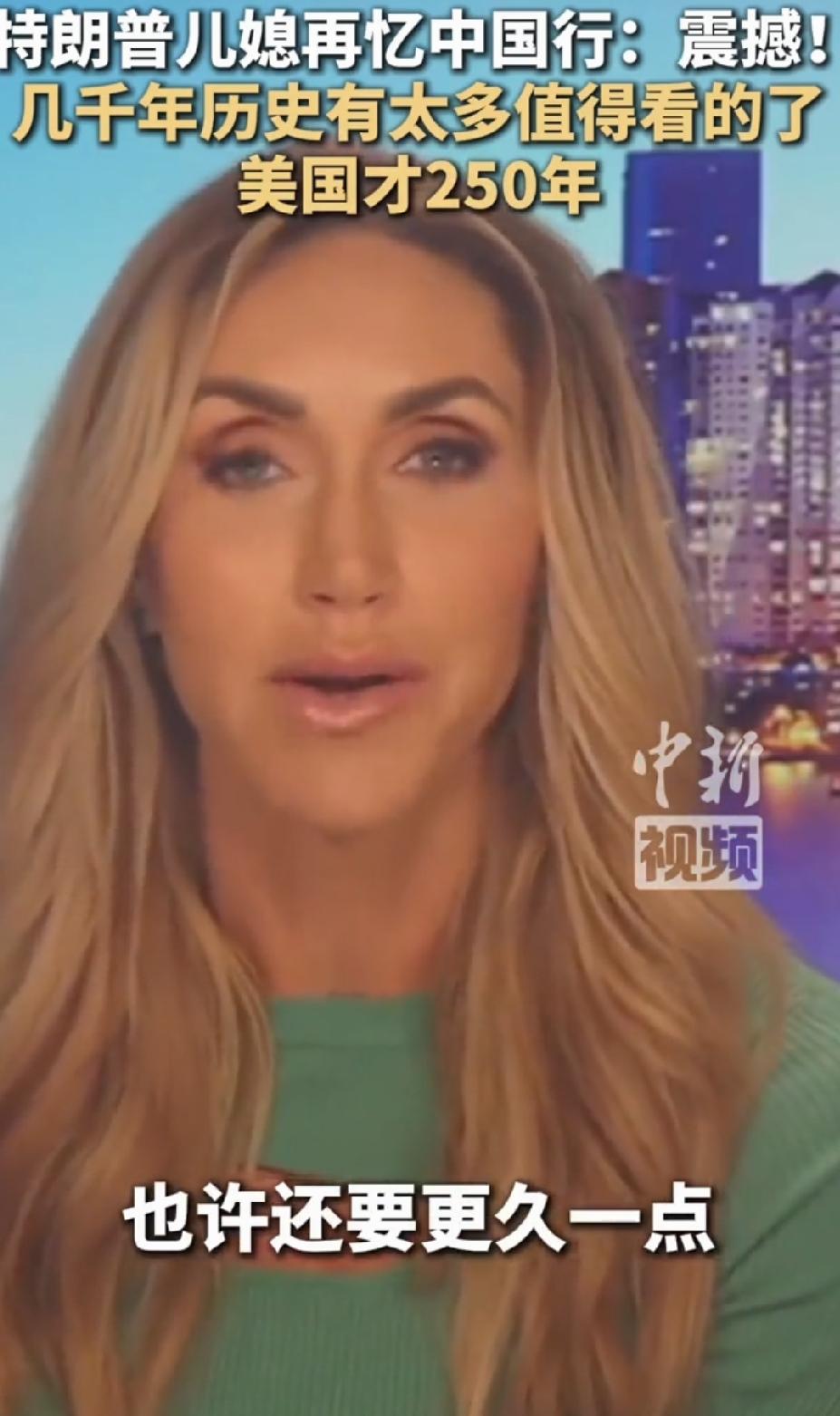 特朗普儿媳走心谈中国行：亲眼所见颠覆认知，千年底蕴与热情接待太圈粉当地时间