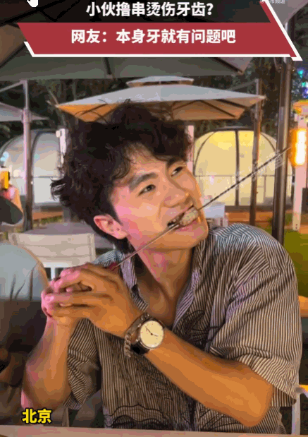 万万没想到！北京。一男子畅快撸串后发视频，并晒出CT片，片中一颗牙齿肉眼可见地“