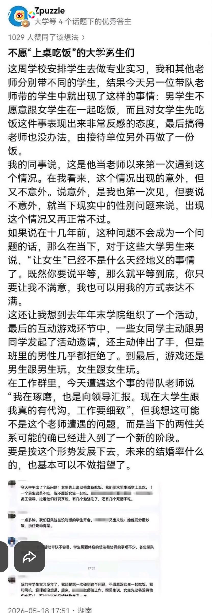 北师大老师让男生吃剩菜剩饭，学生不愿意，老师破防上网吐槽男生。我都不知道这个老师