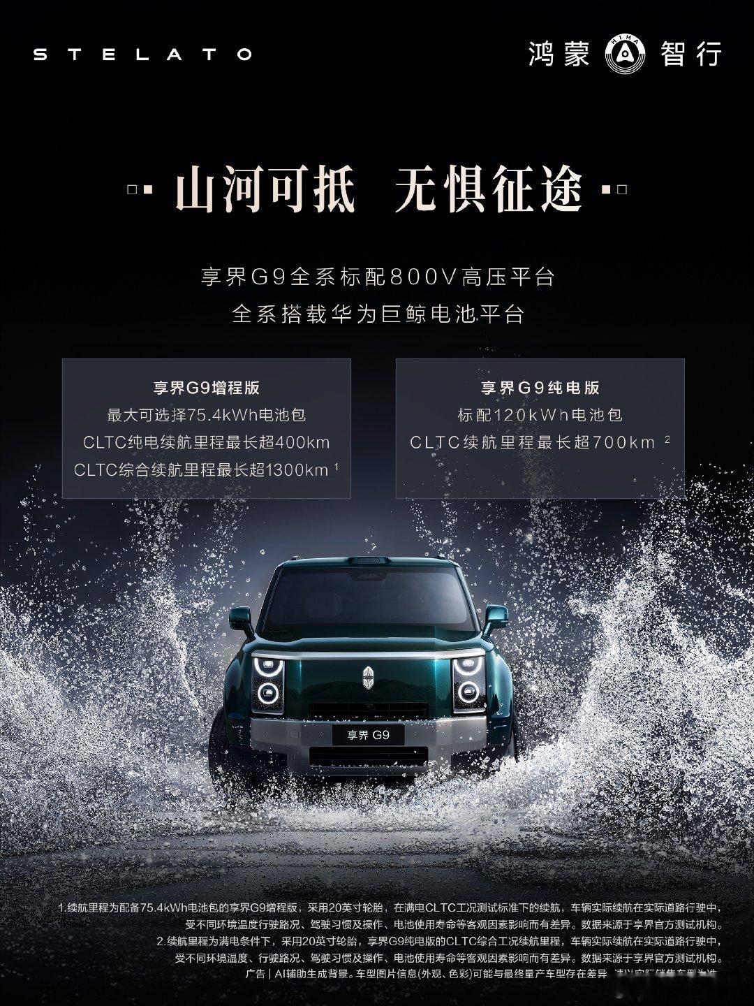 余承东透露打造享界G9初衷余承东说清和北汽联手做享界G9的原因，现在50万价位高