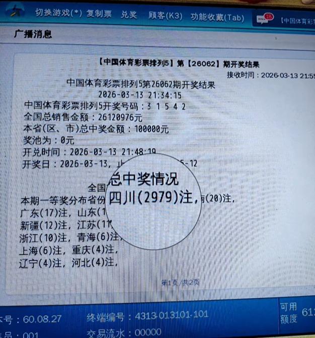 不出意外2.97亿排五巨奖得主应该已现身领奖，如果真是2970倍投花费5900多