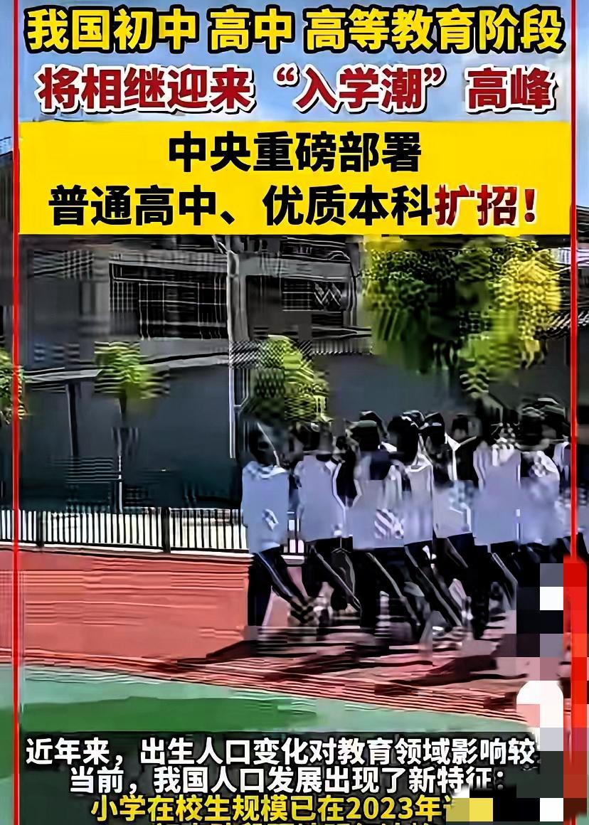 家人们！中央经济工作会议放出教育大招，增加普通高中学位这事儿，可比想象中影响深远