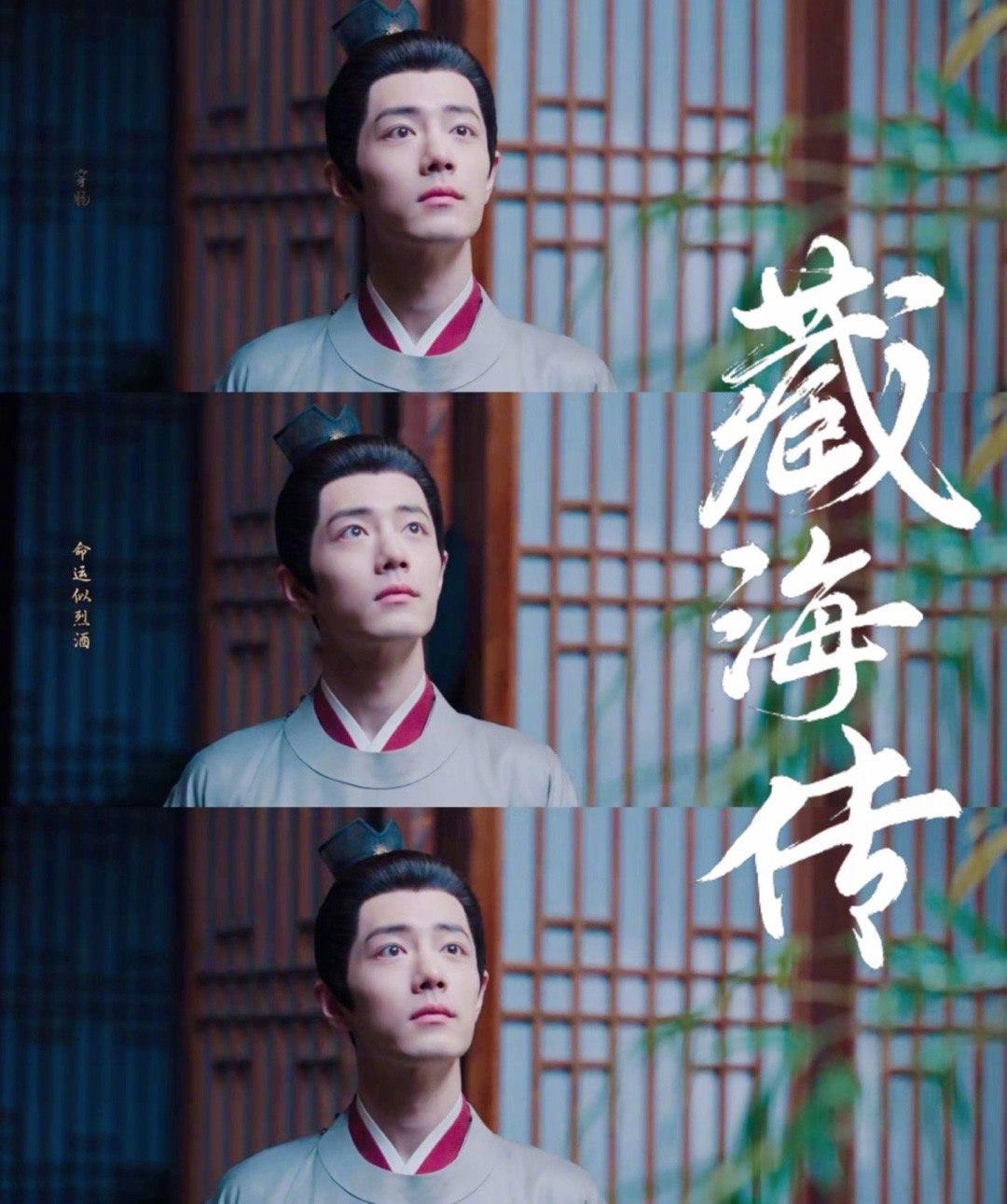 藏海传回馈剧粉配享太庙友友们，《藏海传》用致谢专栏书写了与剧粉的美好篇章！剧粉