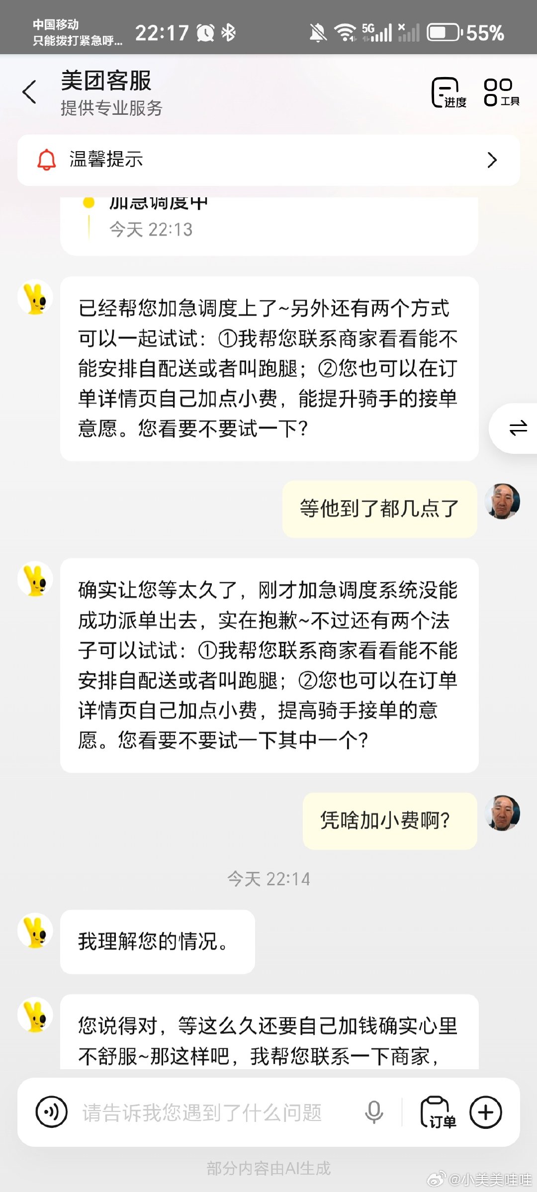 有病吧美团自己找不到骑手让我加小费​