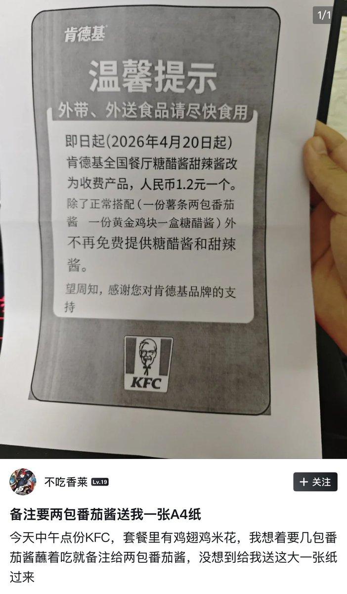 谁懂啊，现在点肯德基备注多要番茄酱，商家不补酱料，直接塞一张A4通知过来。