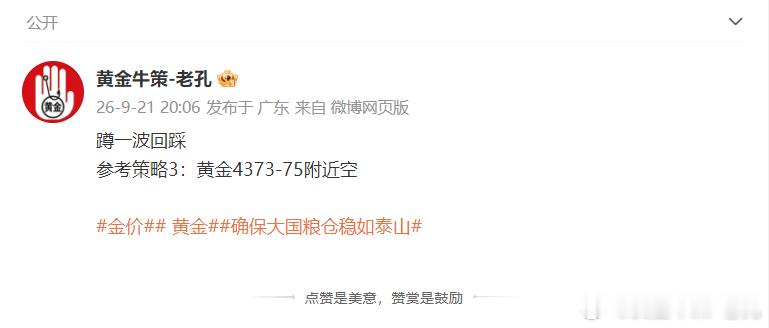 黄金4373空，抵达位置4352减持，先收210点兄弟们，这波摸顶行情拿下，再次