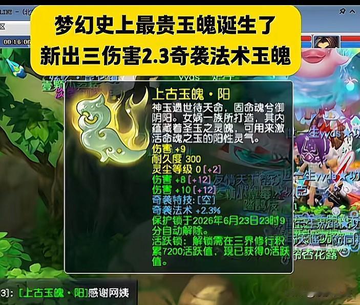 梦幻西游天价玉魄引发热议一生一世服务器爆出一枚上古玉魄凭借三伤害属性搭配
