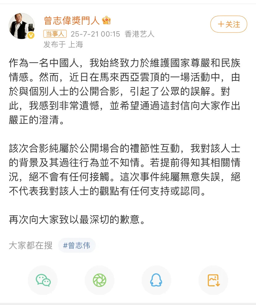 曾志伟道歉谁敢数道歉几次​​​