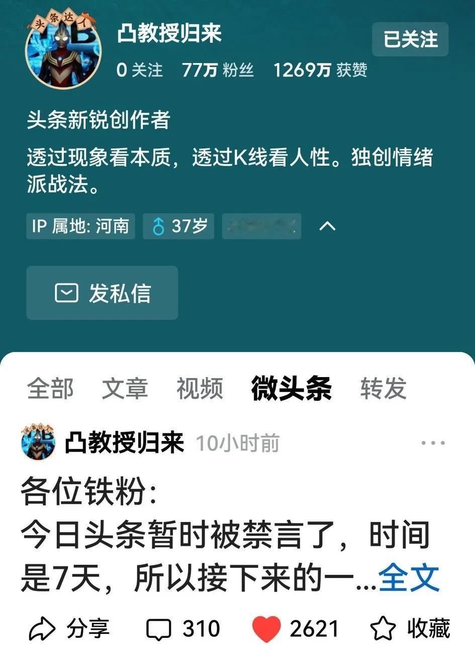 惊闻“凸教授归来”被禁言了，难道是大A风险提示信号？3000点以上一直喊满仓