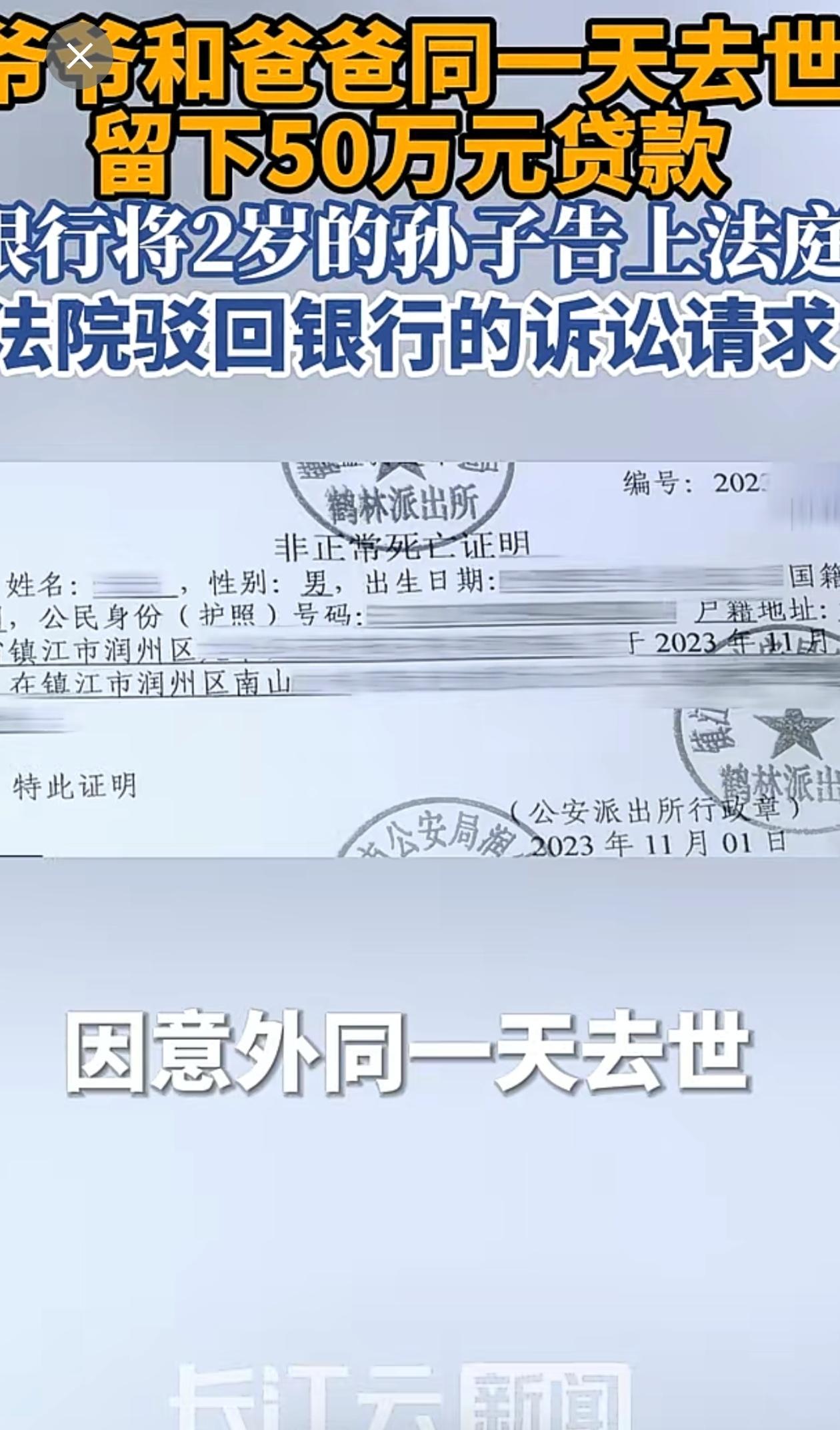 银行还要个脸吧。原告是一家银行，被告是一个两岁的孩子。2023年4月，江