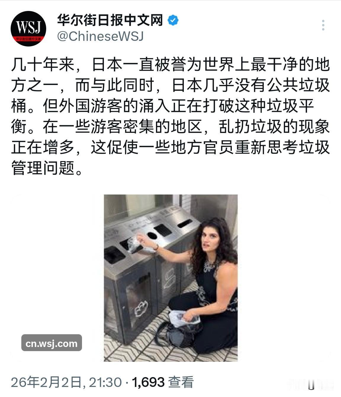🔻华尔街日报发文：“几十年来，日本一直被誉为世界上最干净的地方之一，而与此同时