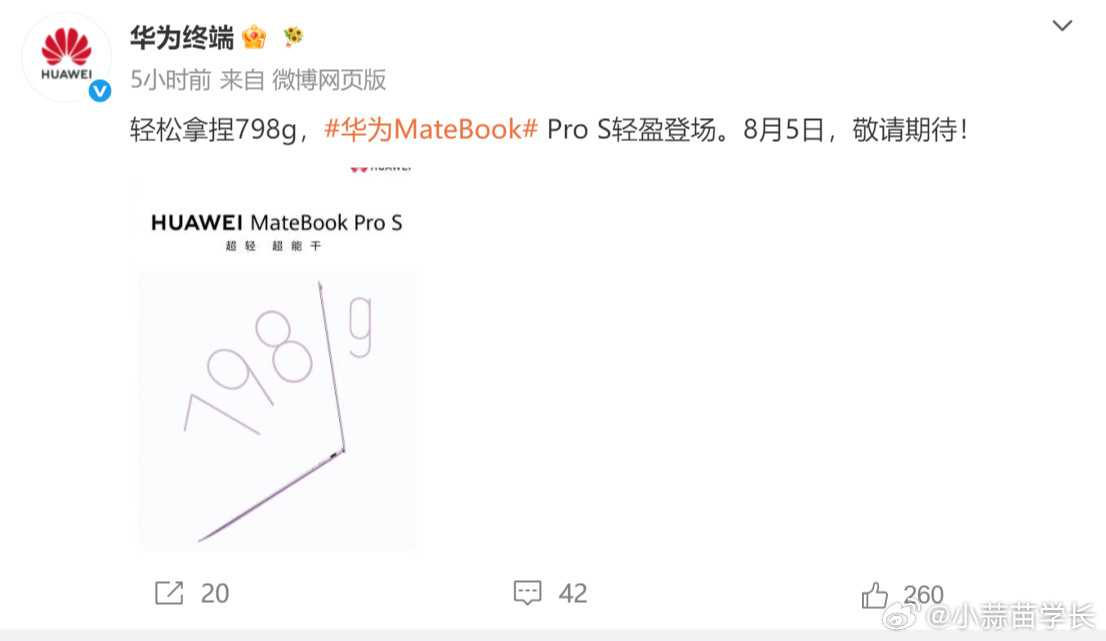 华为最早的超轻薄本其实是MateBookX，9年前发布的，整机重量1.05kg