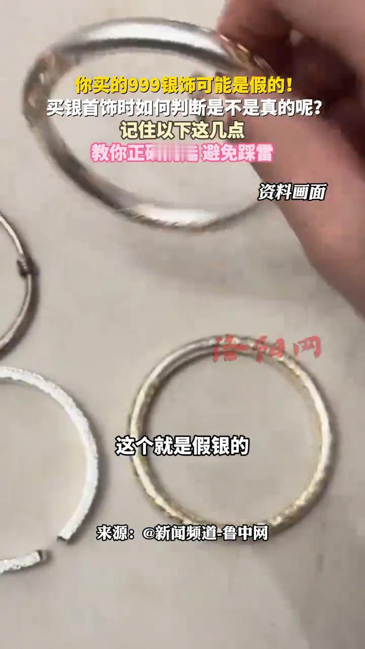 你买的999银饰可能是假的！买银首饰时如何判断是不是真的呢？记住以下这几点，教你