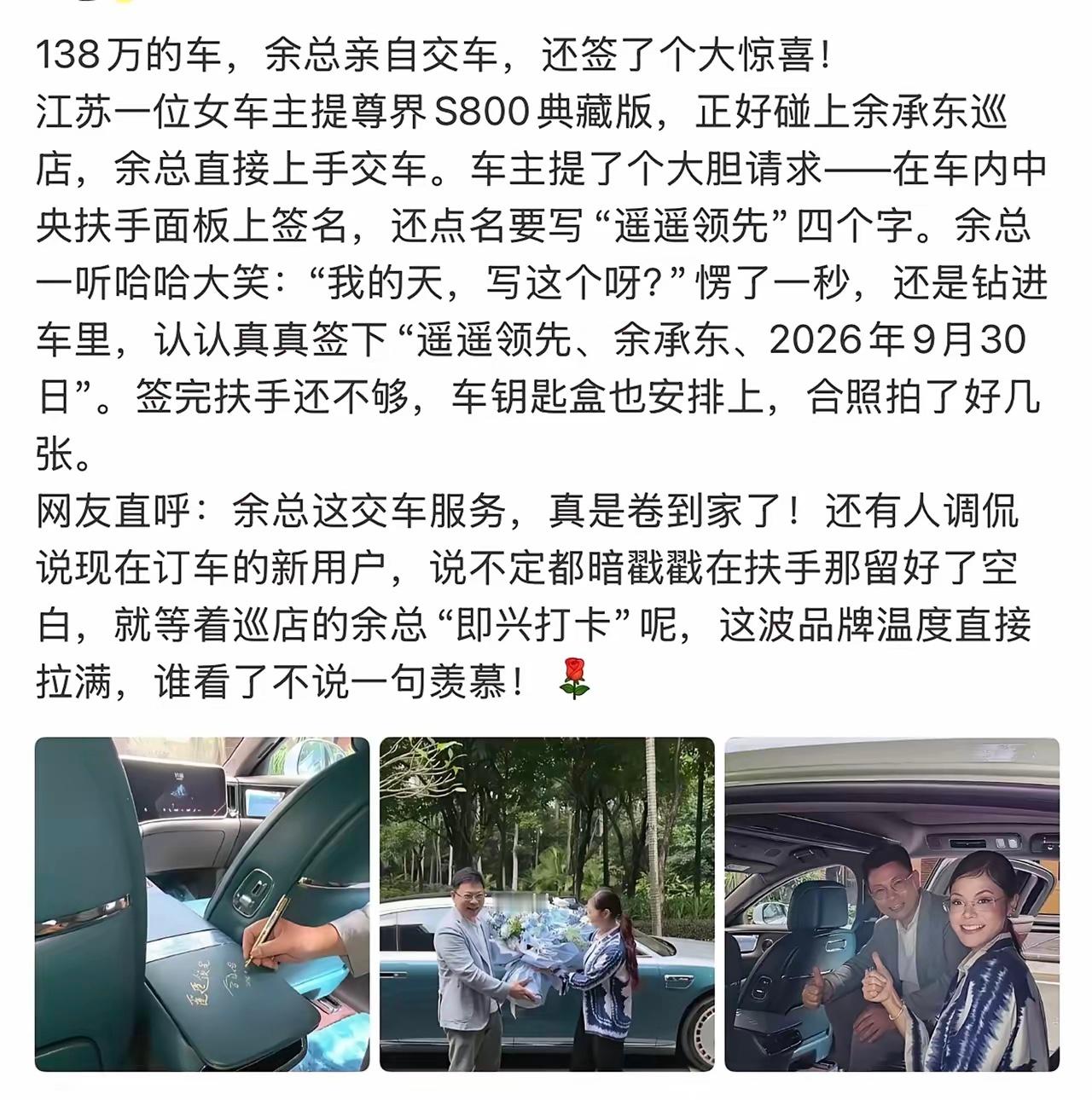 太逗了！138万的尊界S800车主提了个大胆要求，非要余承东在扶手箱上签“遥遥领