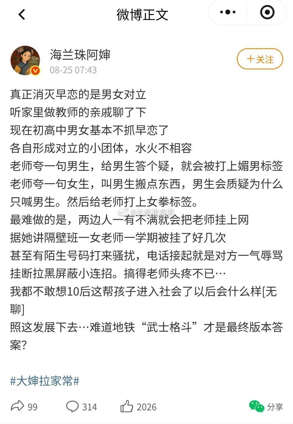 真正消灭早恋的是男女对立​