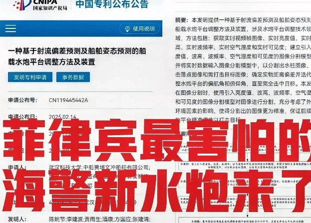 菲律宾这下怕是要“瑟瑟发抖”啦！我国海警新水炮的专利震撼来袭！一直以来水炮都是海