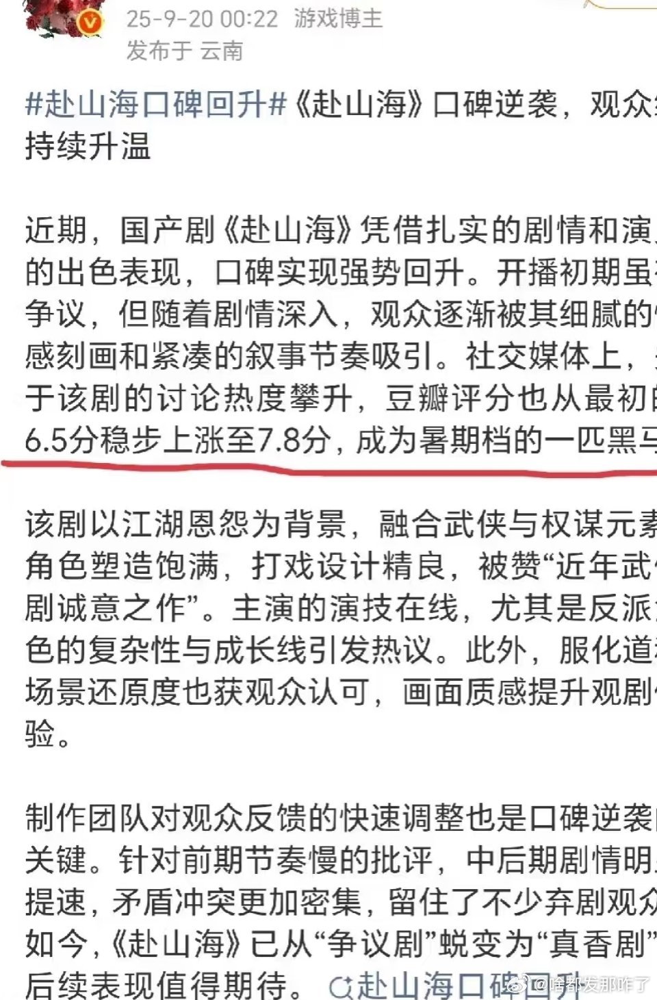 哇塞，豆瓣分都预制了，牛🐮，这篇稿子收藏了，到时候验证[无奈摊手]​​​