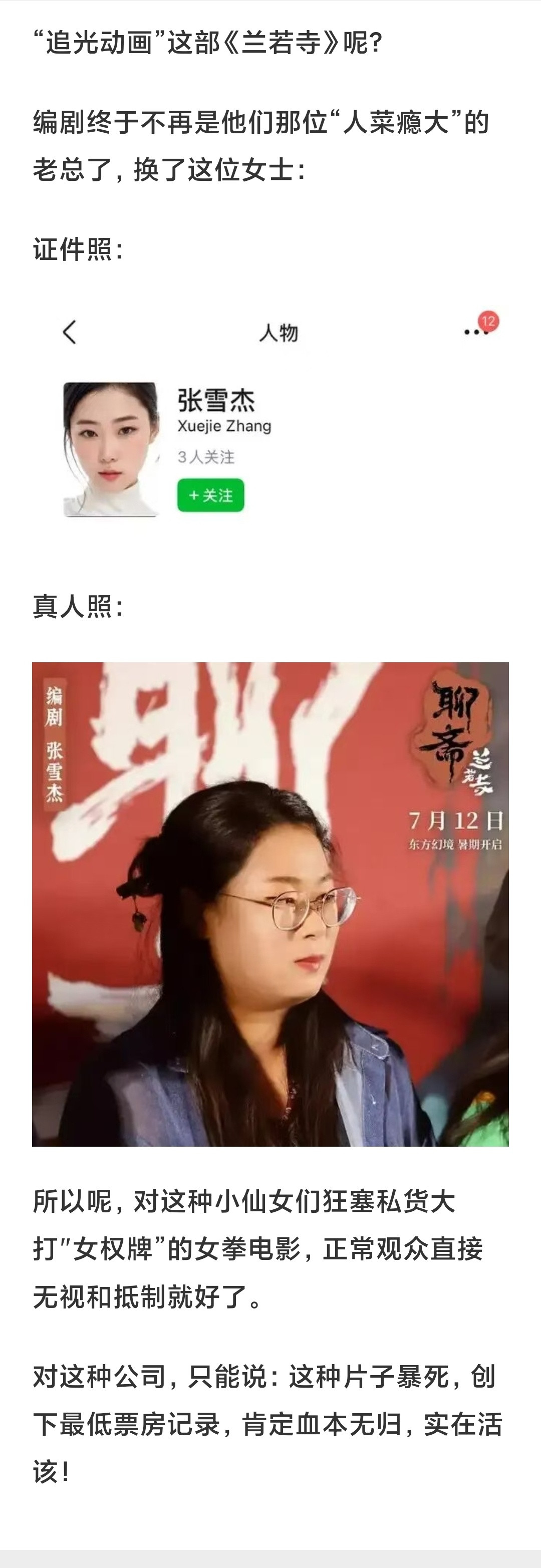 追光《兰若寺》票房惨败，只因编导乱打「女拳」，背叛观众基本盘现在电影不景气，两