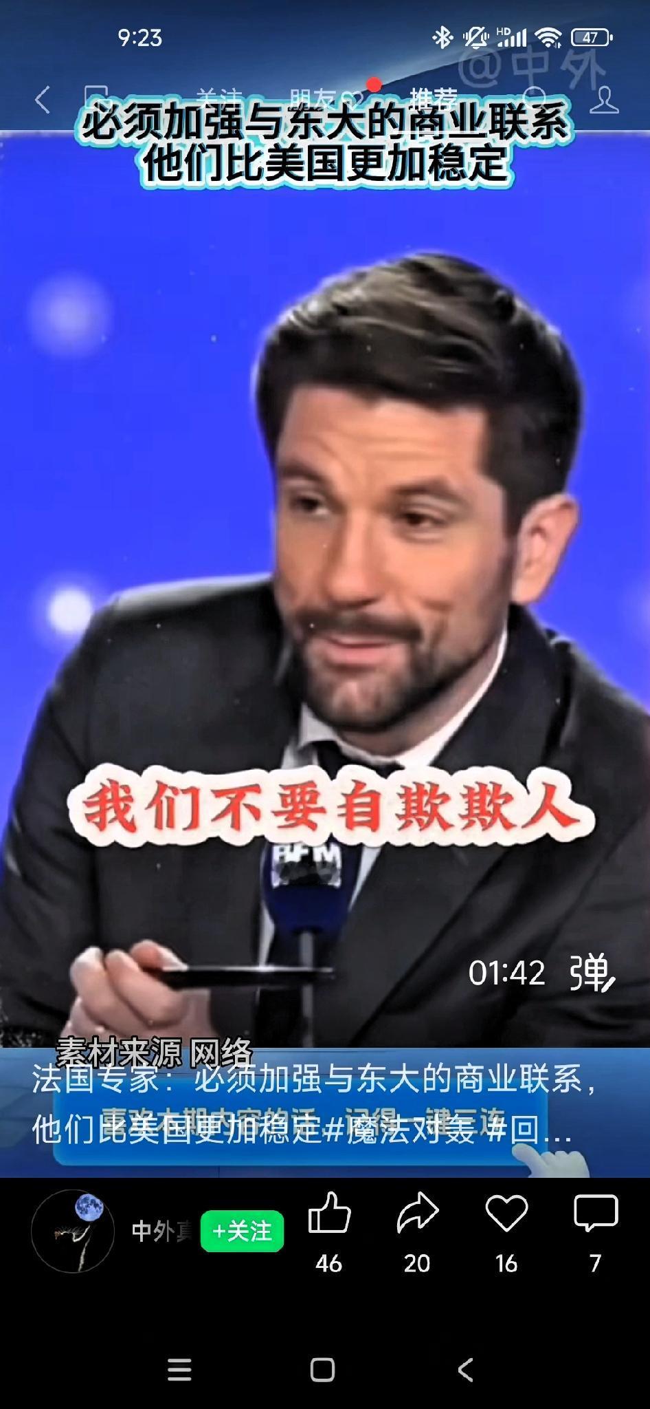 法国专家:“必须加强与中国的商业联系，他们比美国更加稳定”。我