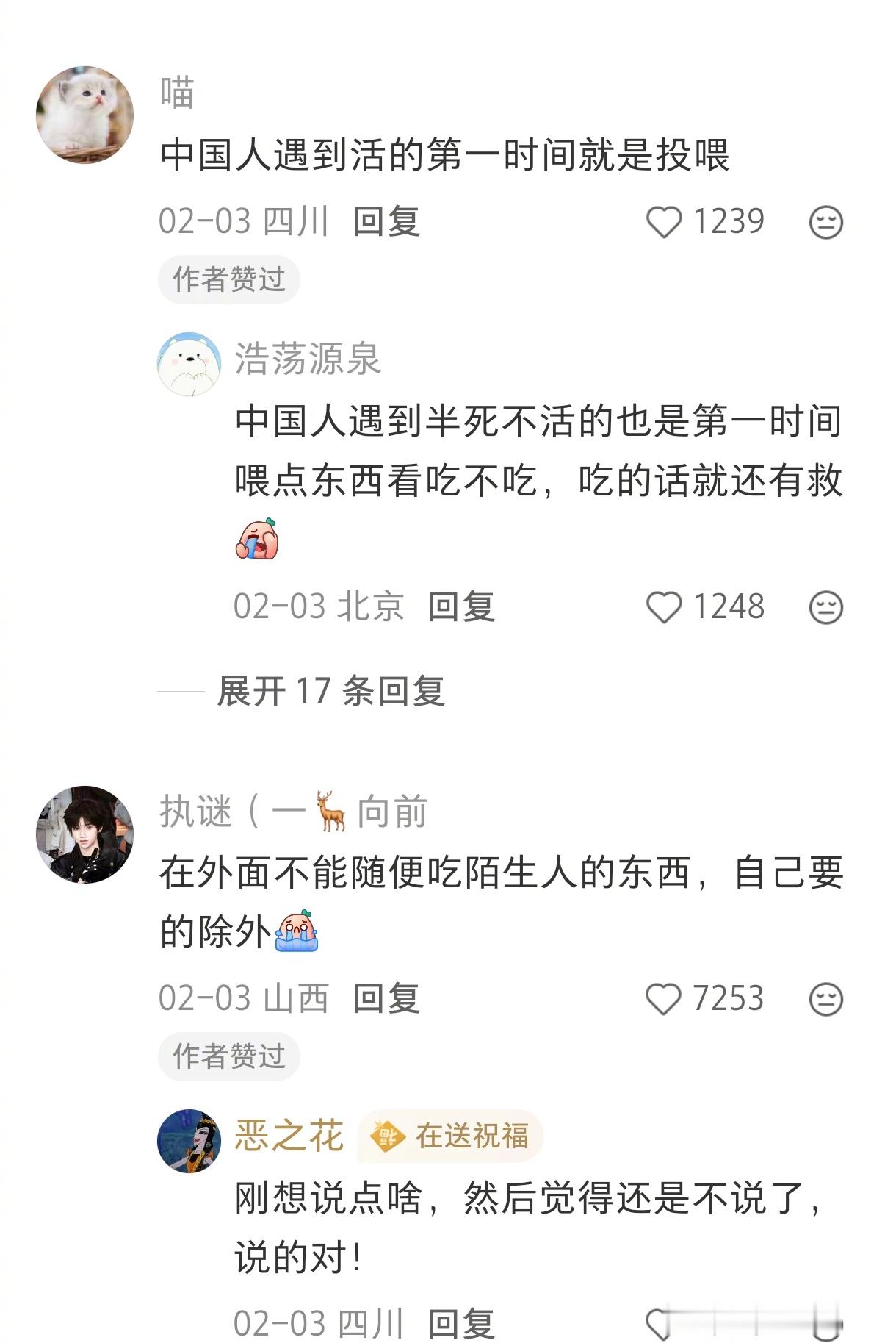 中国人遇到活的第一时间就是投喂