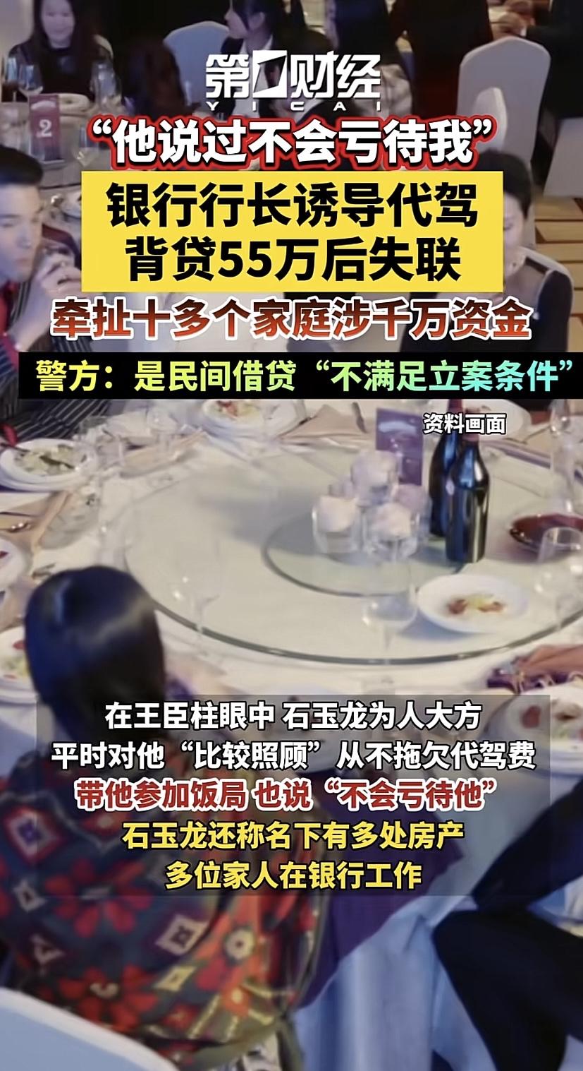“把人坑惨了！”河南，一男子是代驾司机。他给某银行行长做代驾时，行长经常带他参加
