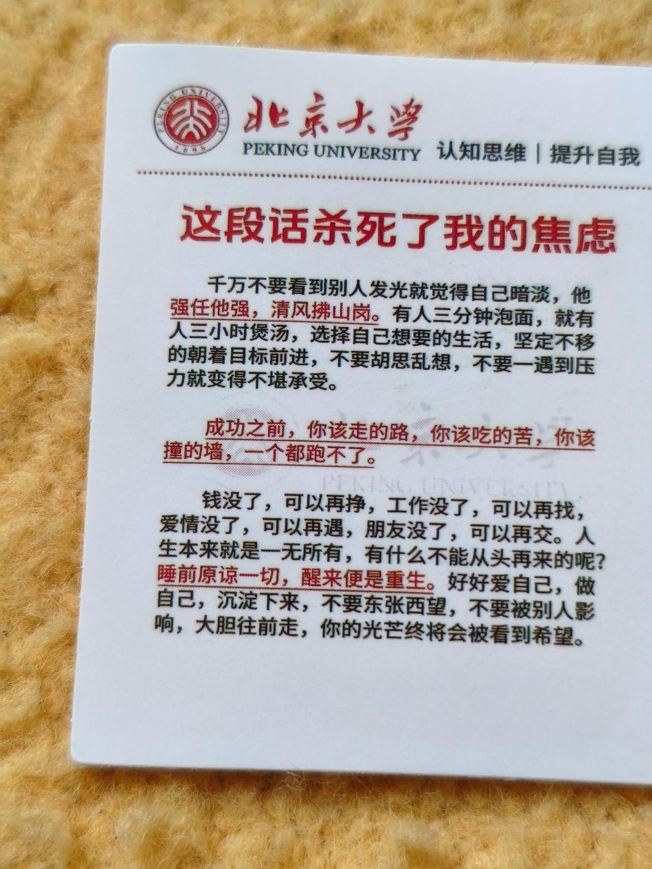 每日一段话这段话杀死了我的焦虑千万不要看到别人发光就觉得自己暗淡，他强任