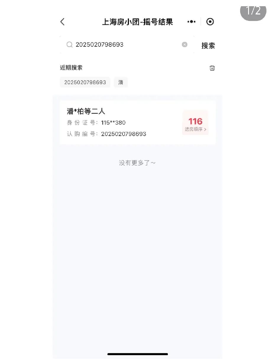 网传属实！潘X柏真的买了上海壹号院！总价4300万-2.5亿/套的顶级豪宅又又又