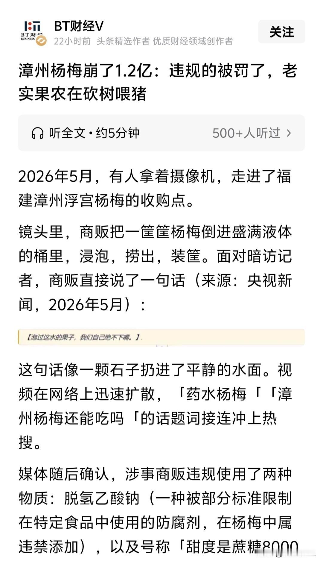 杨梅危机：表面繁荣下的崩溃。杨梅滞销腐烂，果农挥刀砍树。药水浸泡的不是杨