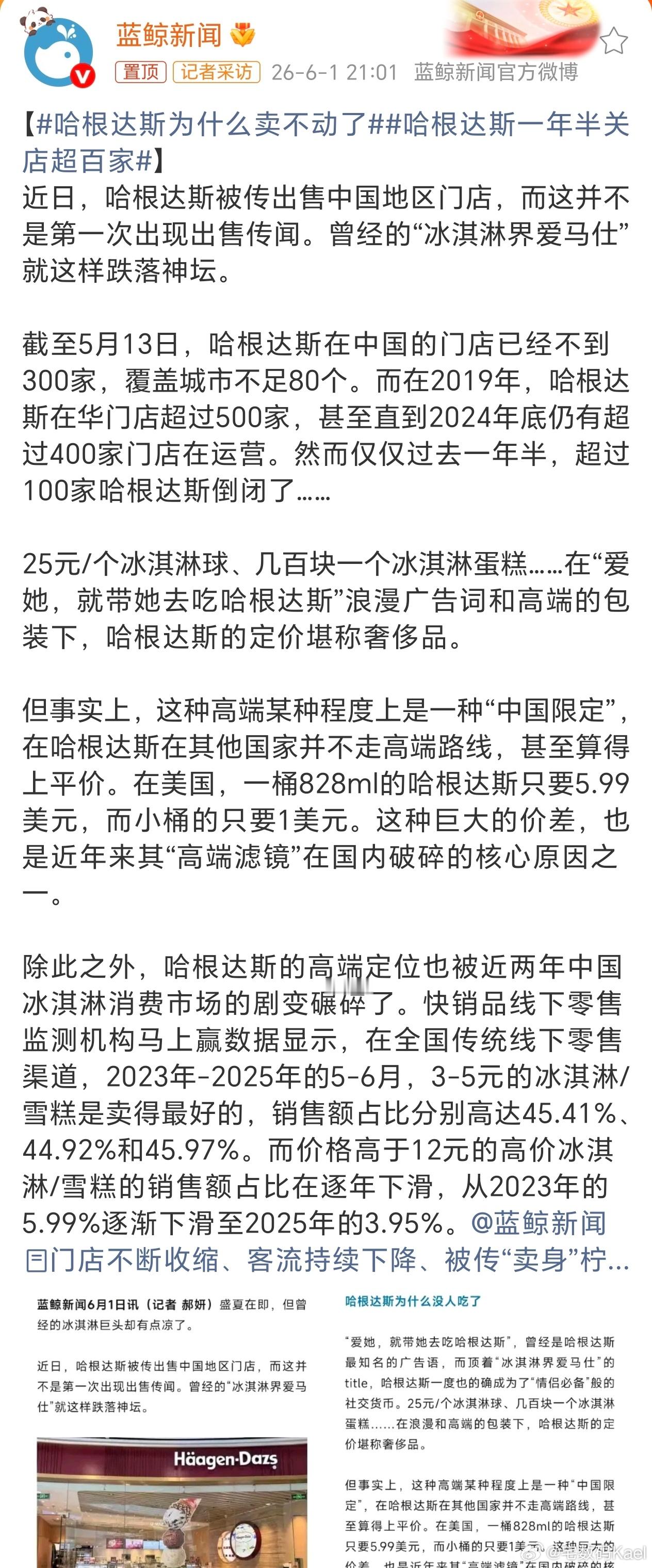 哈根达斯为什么卖不动了还真别说，好久没吃哈根达斯了……主要现在人也不缺能量摄入