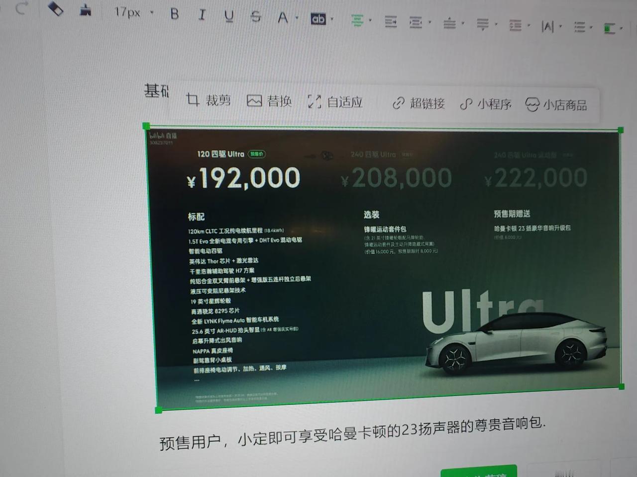 领克10的预售发布会，真劲爆还不到7点半就先发布的价格！用户关心的价格直接先