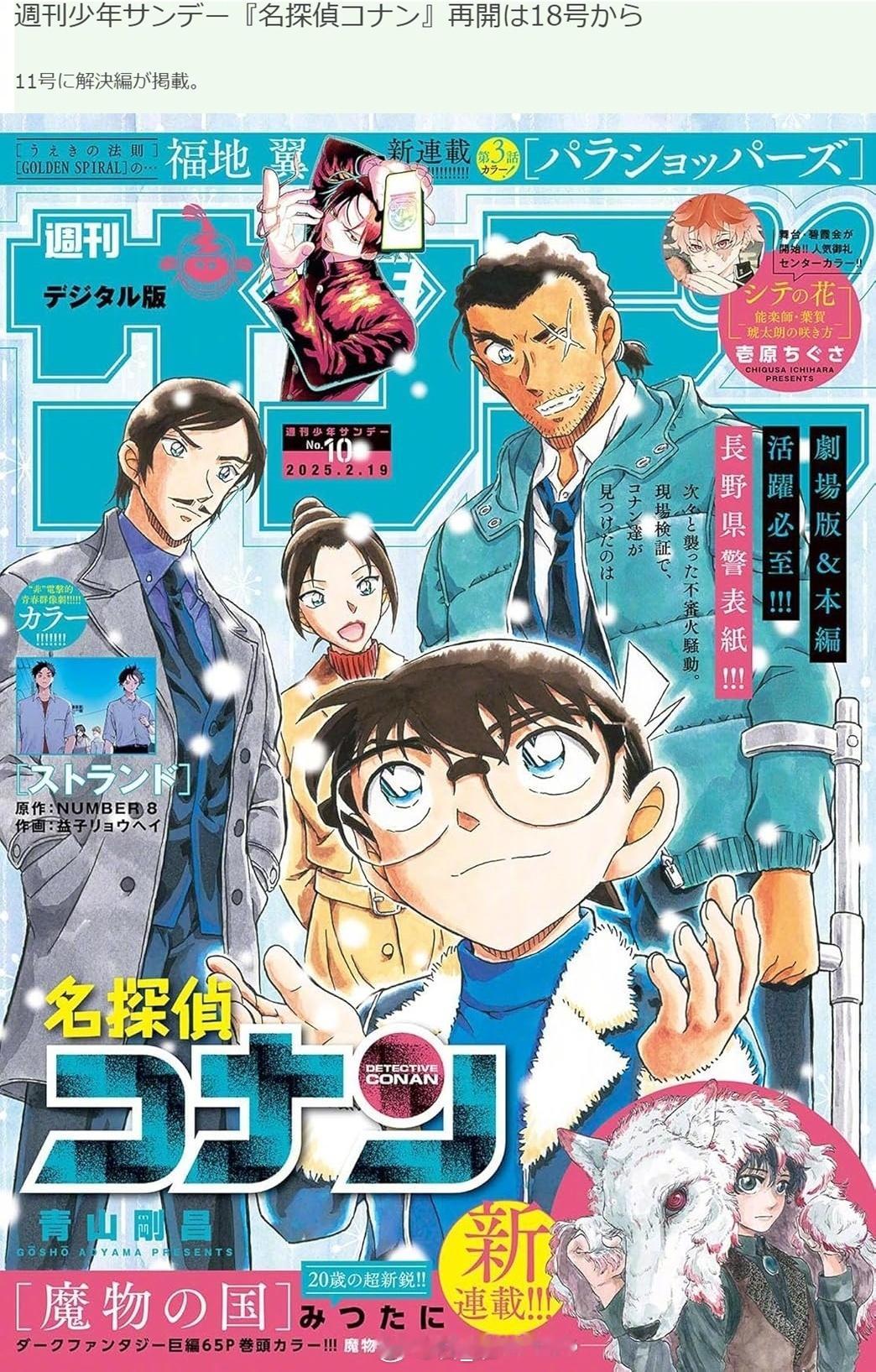 名侦探柯南柯南漫画将休刊7周