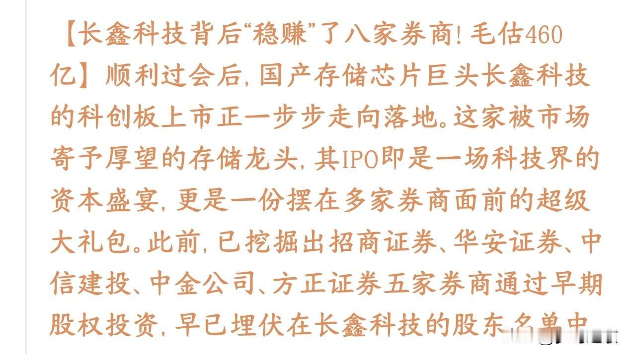 长鑫上市，最受益的居然是8家券商机构，躺赢百亿国产存储芯片巨头长鑫科技要上市，