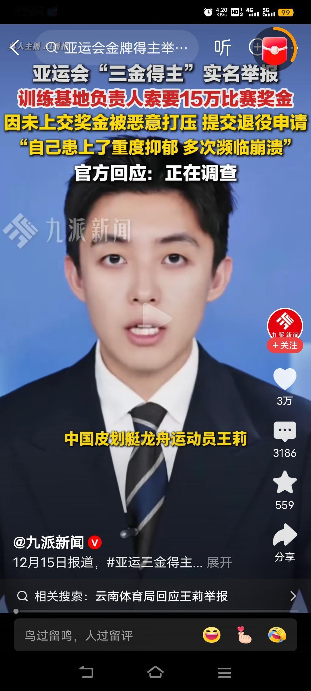 没想到体育系统这么腐败