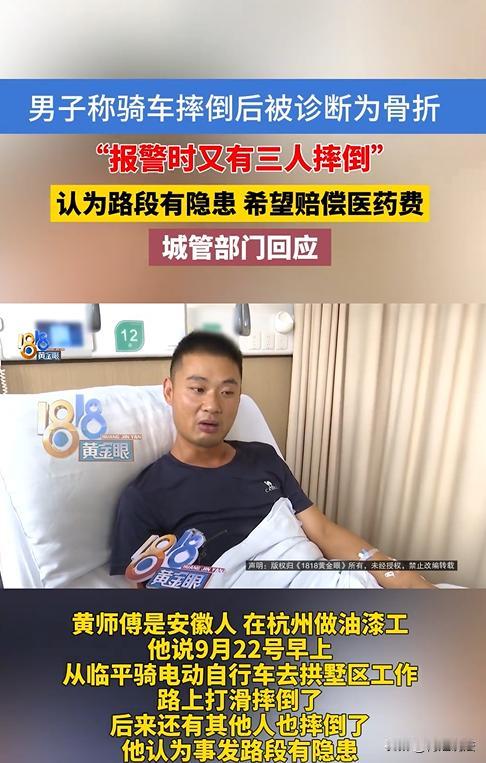 浙江杭州，黄师傅骑车上坡转弯时摔倒，路人扶起后报了警，此时同一路段又接连摔倒三辆