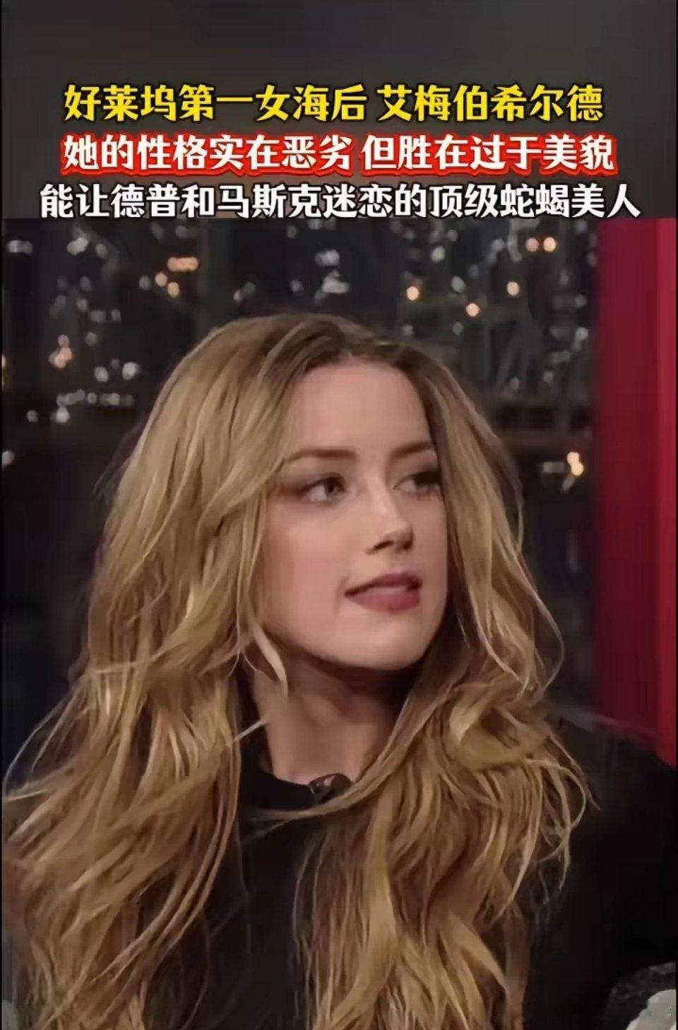 马斯克亲口承认艾梅柏是他“最痛苦的一段感情”。他在《滚石》杂志上说分手那段时间自