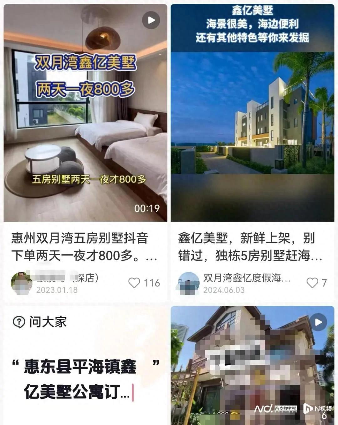 广东惠州，一游客在预订了一套三房一厅带泳池叠墅，总价1059元，计划8月13日入
