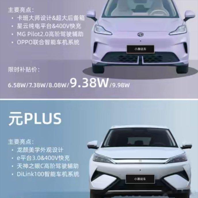 上汽MG4正式上市，纯电小车车又有新选择高过元Plus的配置，低于海豚的价格！上