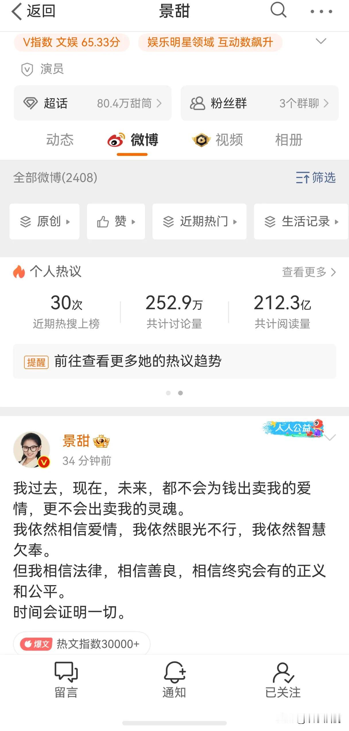 景甜终于回应了！但是有一个大大的败笔……8月28日，一大早景甜本人发文回应说：