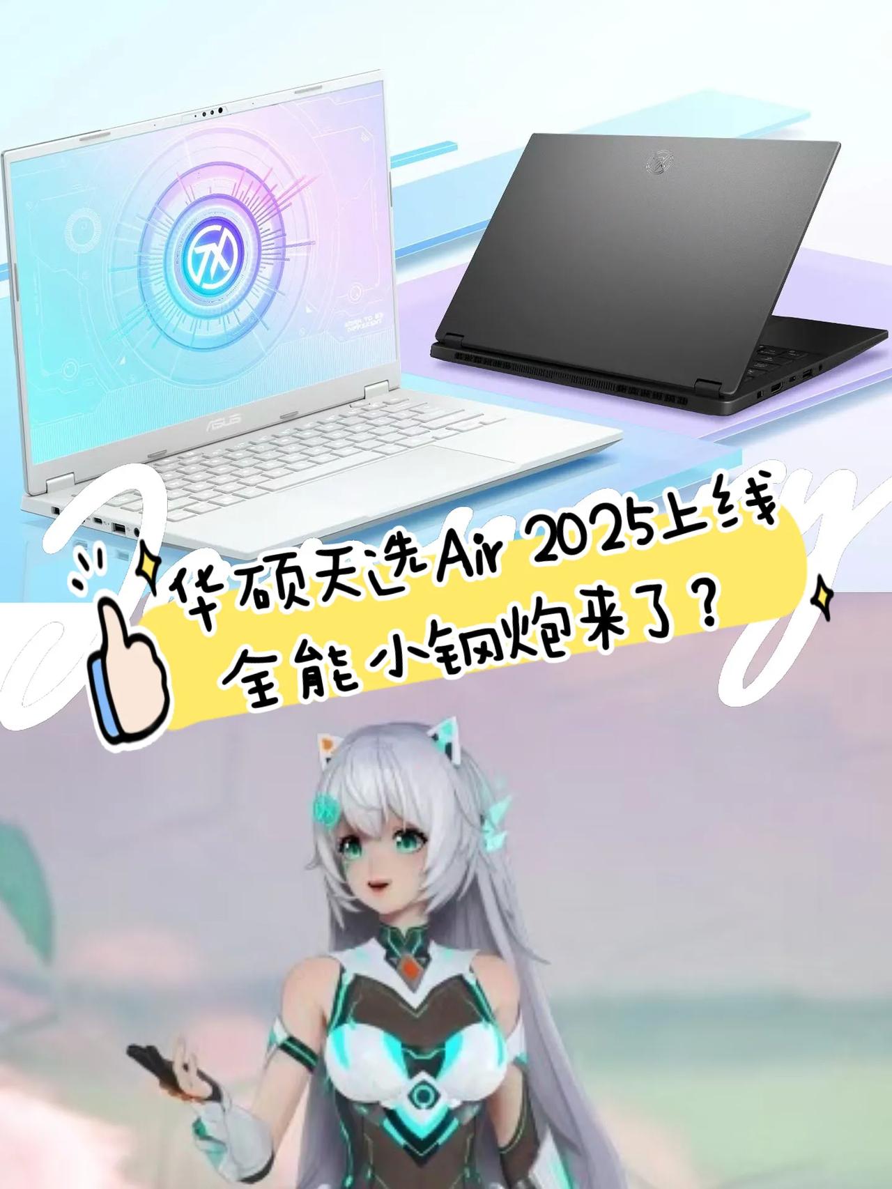 不愧是全能小钢炮，这本子有点香🙂想要一个轻薄高性能机器很久了，华硕天选A