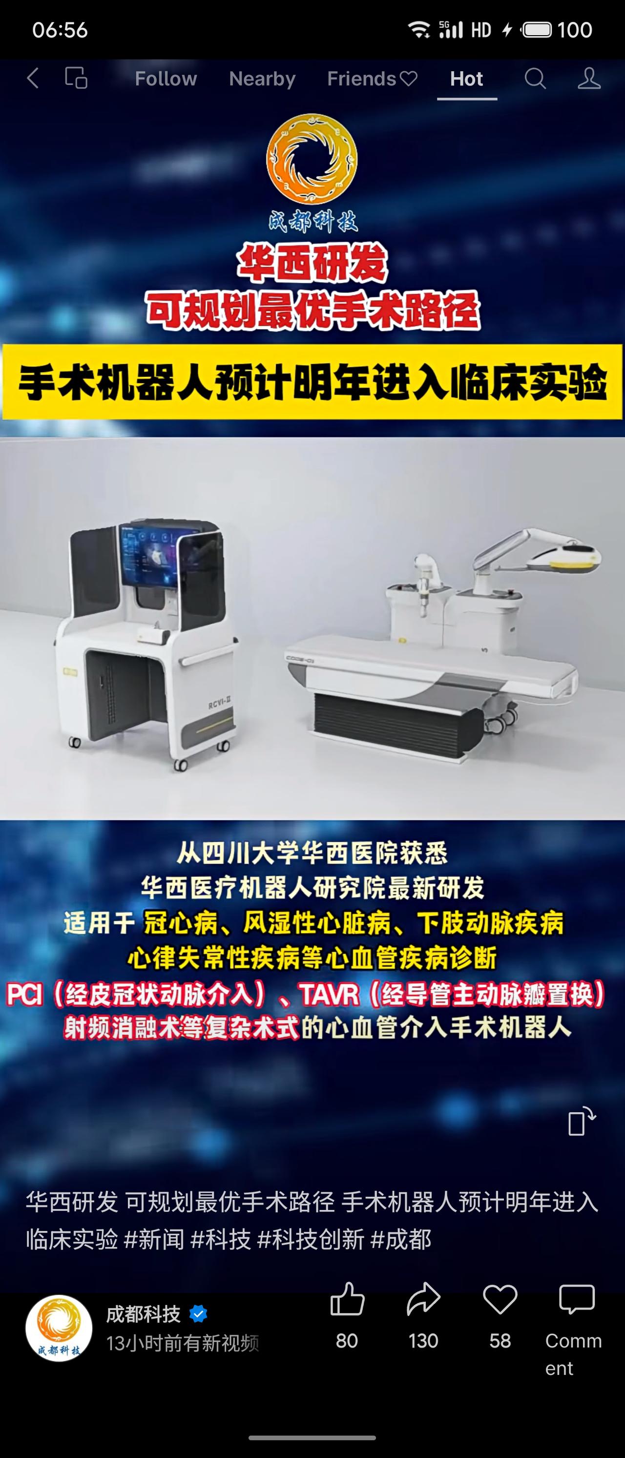 华西医院研发心血管介入手术机器人，可规划最优手术路径，适用于冠心病、心律失常等疾