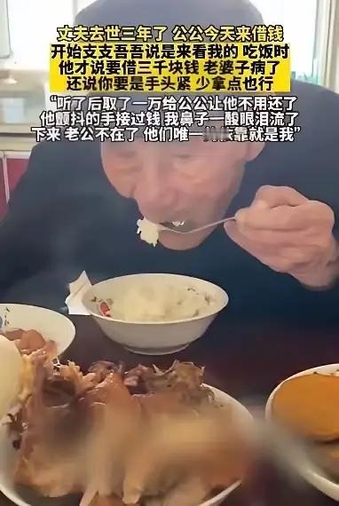 真的是泪目了，丈夫去世三年了，今天公公来到家里，说的说看看我，可是看到公公的脸色