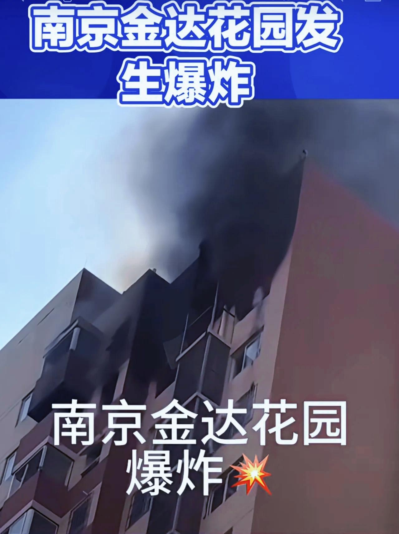 10号上午10点南京金达花园“轰”一声！整面外墙被掀成落地窗。官方通报：燃气