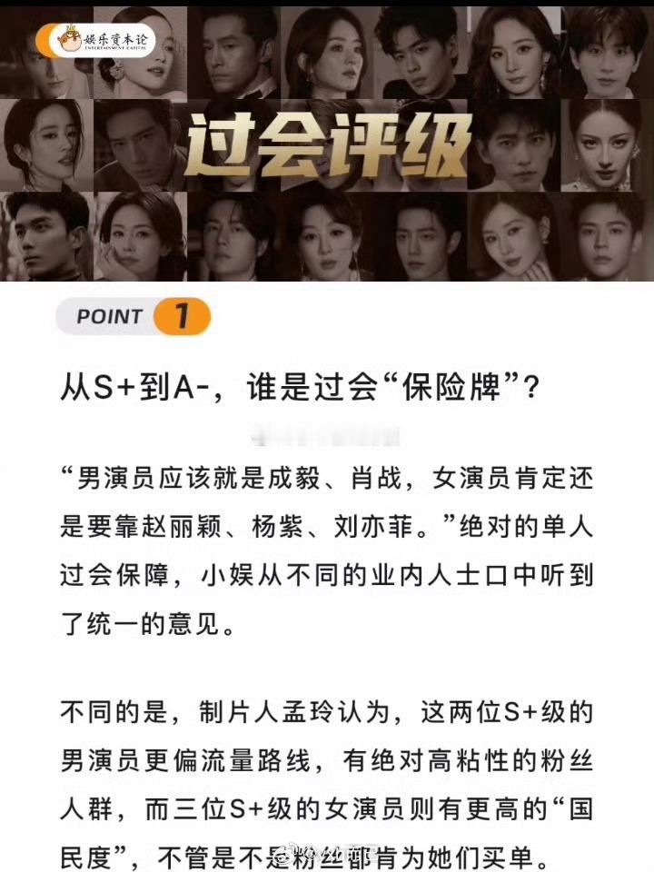 一番男演员过会评级​​​