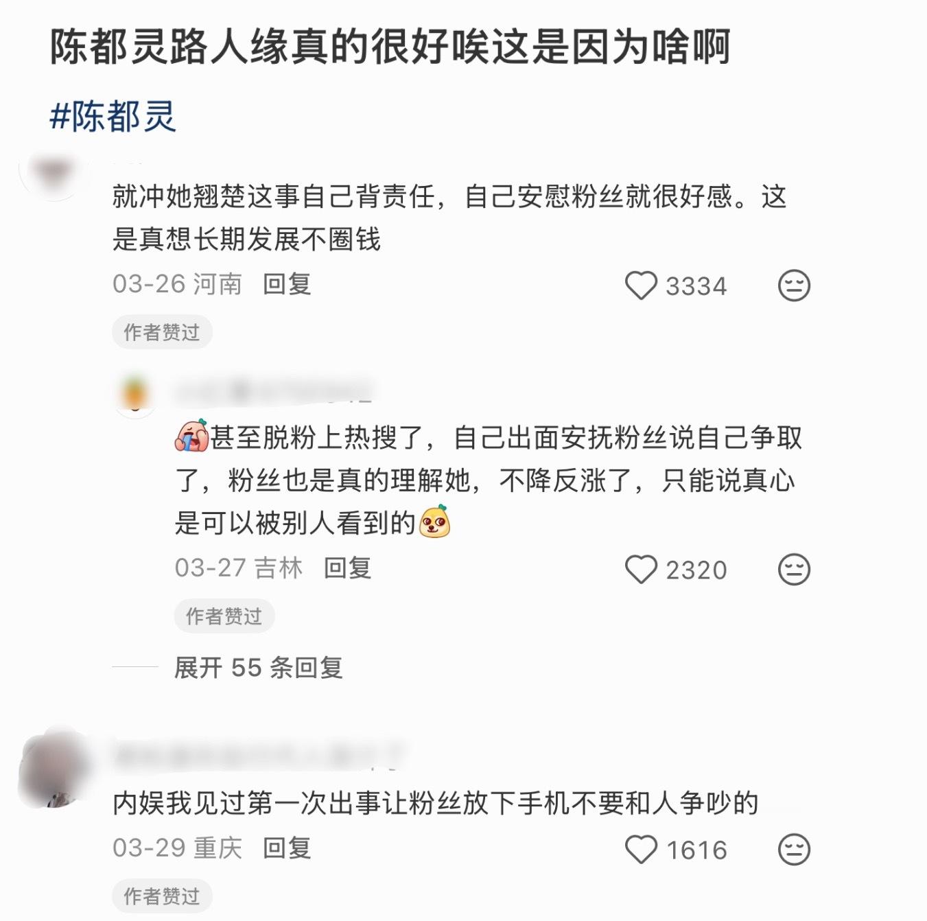 陈都灵为什么路人缘这么好，热评说她看起来像一个在娱乐圈上班的人哈哈哈